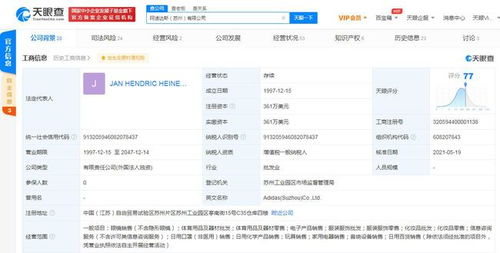阿迪达斯关联公司扩大经营范围，新增电子产品与通讯设备销售