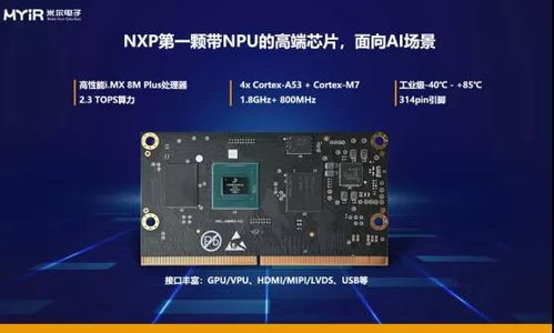 米尔电子震撼发布 myc-jx8mpq高端核心板与开发板正式开启预售