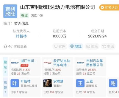 吉利携手欣旺达成立动力电池公司，注册资本1亿并拓展通讯设备销售